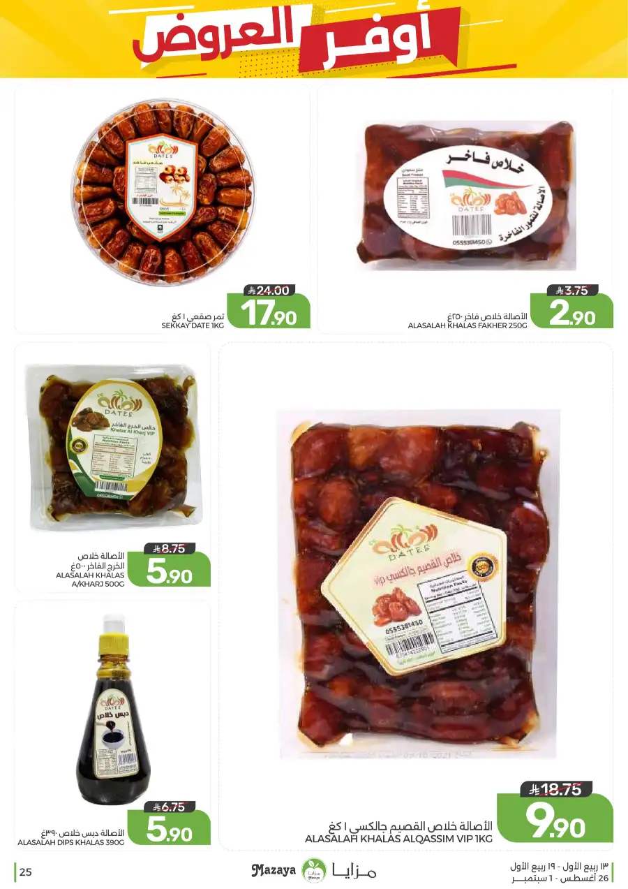 Best Offers in Mazaya Supermarket | Weekly Flyer page 25